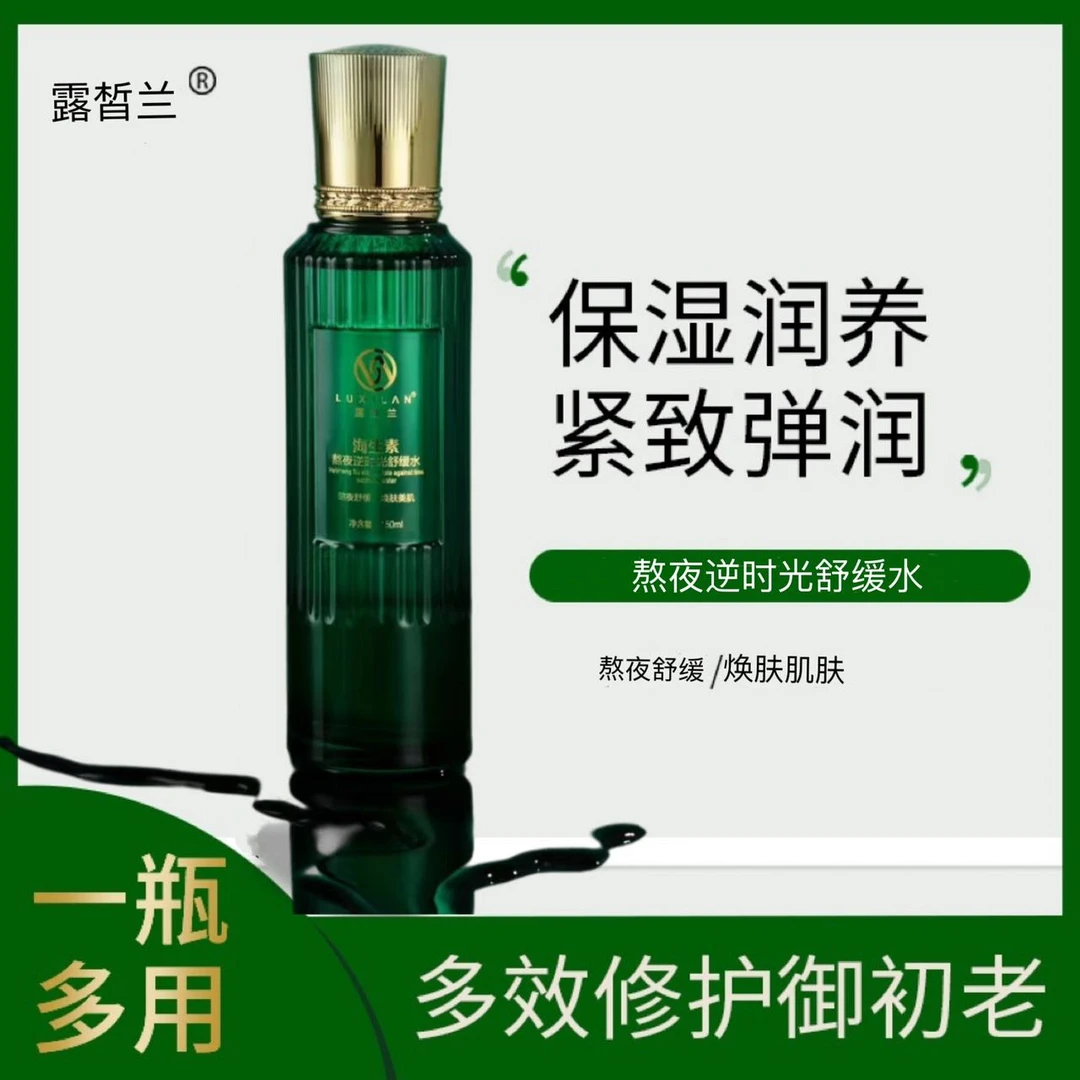 海生素熬夜时光舒缓爽肤水补水保湿柔肤抗衰老男女通用紧致3540