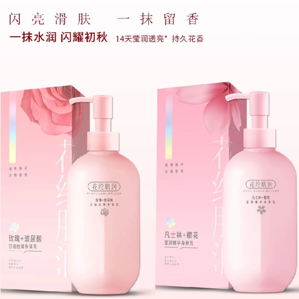 花纶水润甘油玻尿酸肌润身体乳（随机发味）