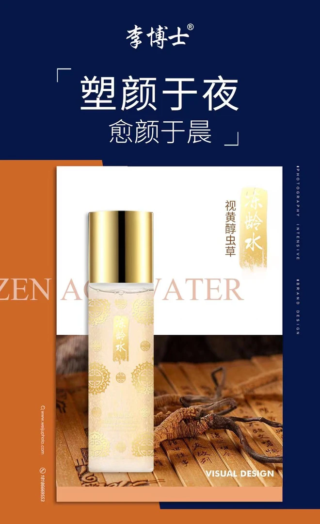 （乐）李博士熬夜肌视黄醇冻龄水密集修护补水锁水
