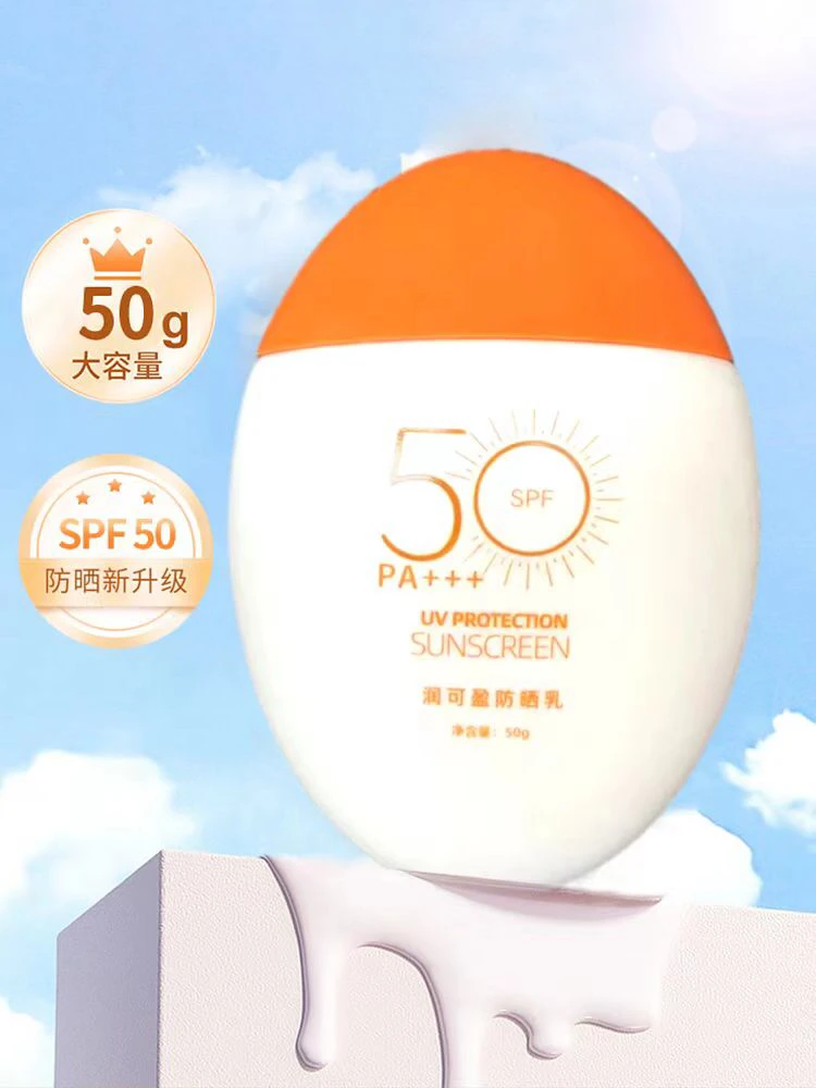 香港星洲润可盈防晒乳保湿不油腻防水防汗防紫外线隔离防晒8545