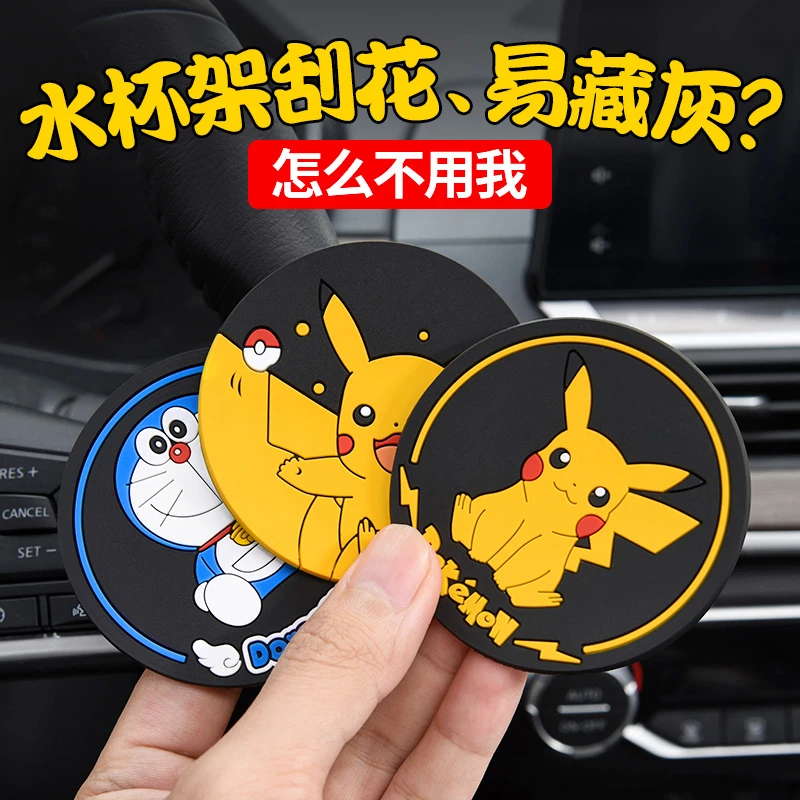 车载好物汽车水杯垫防滑垫创意卡通可爱车内装饰品置物垫储物槽贴