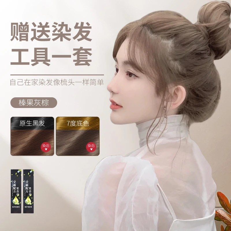 植物染发剂自己在家染发膏网红潮色全新配方果香味家用染发膏