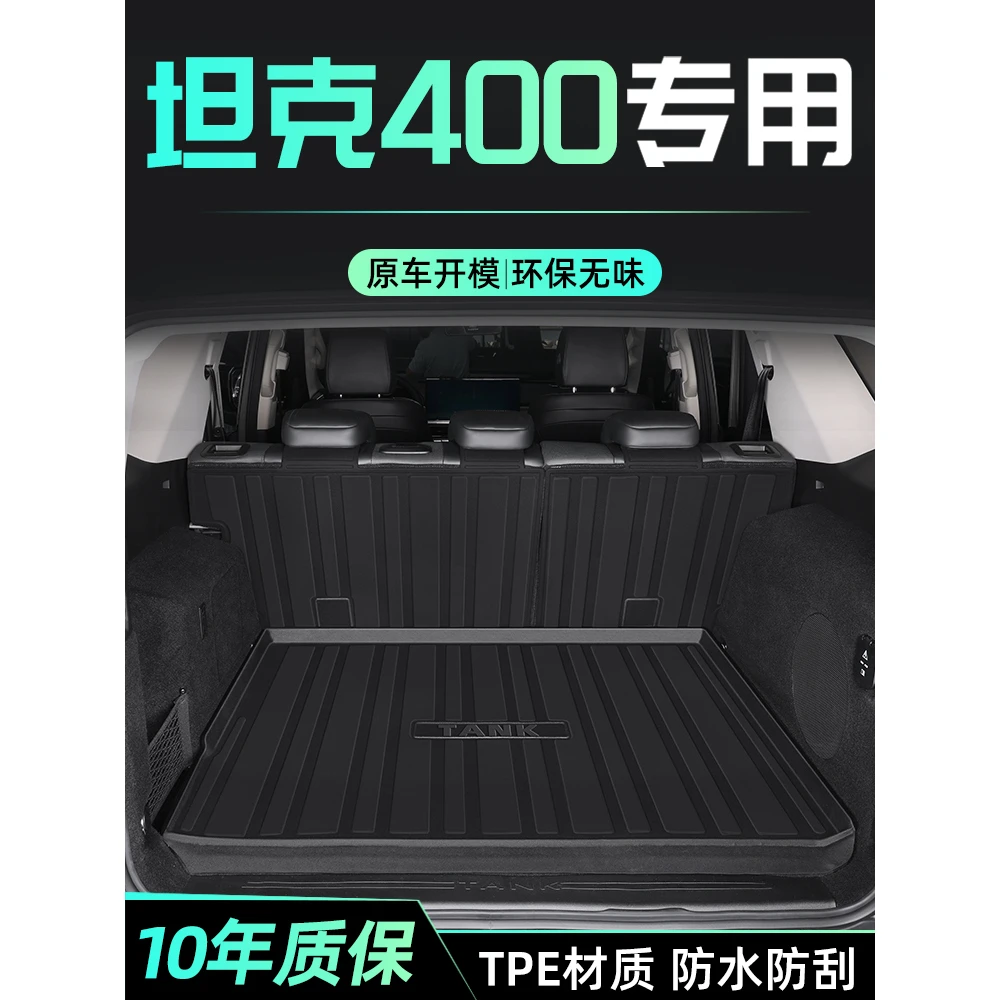 23款长城无味400专用后备箱垫TPE尾箱垫子汽车配件hi4t新防水耐磨
