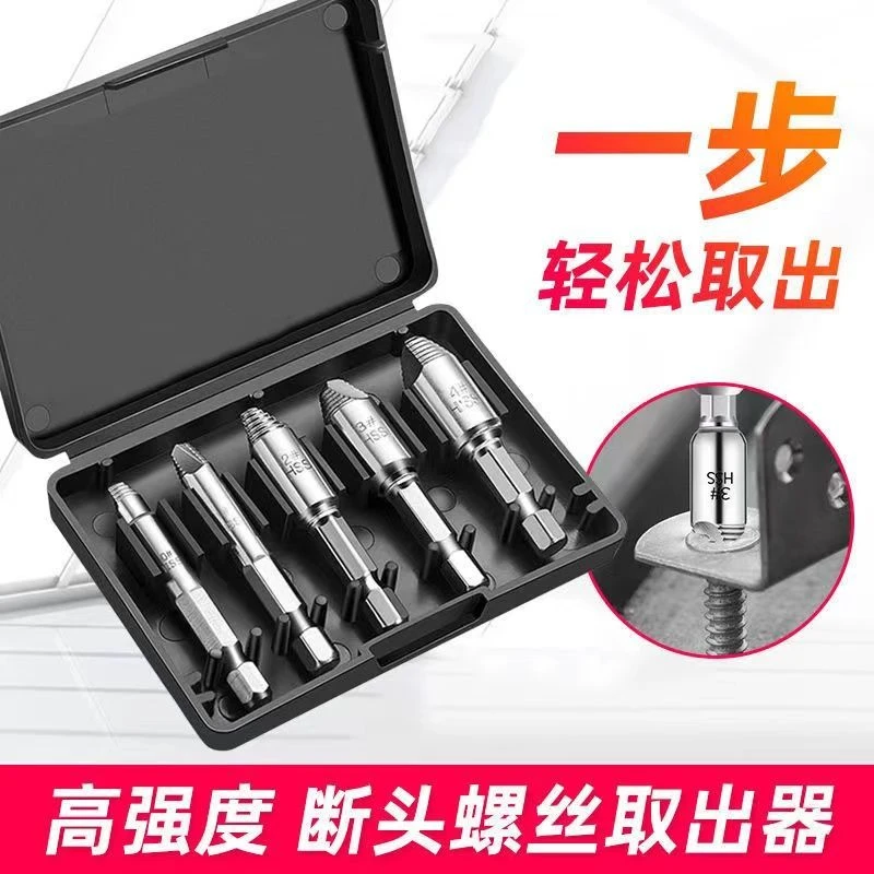 断头螺丝取出器螺钉滑丝滑牙拆除工具起子双头断丝取丝器锋利配套
