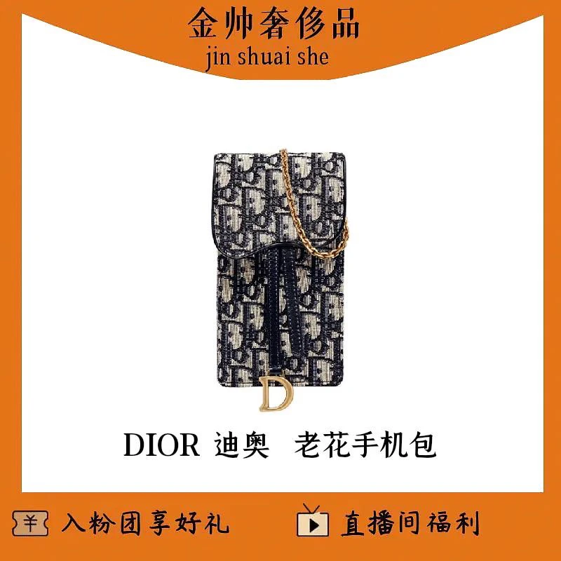 99新 DIOR/迪奥 老花手机包/单肩包/B3681