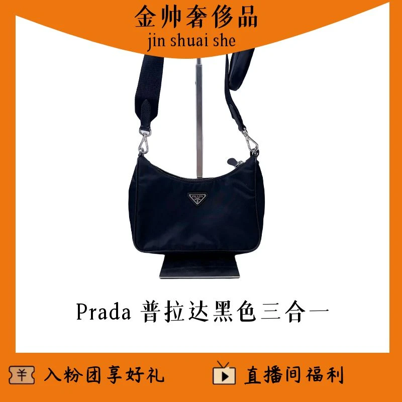 99新 Prada/普拉达 三合一/黑色/单肩包/B3693