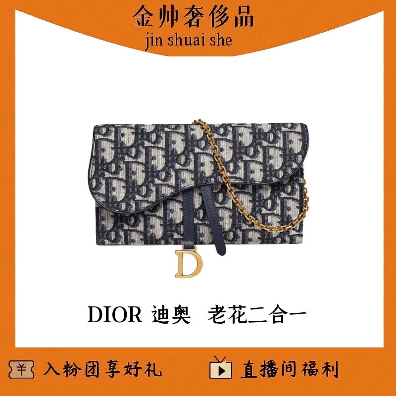99新 DIOR/迪奥 老花二合一/单肩包/B2011