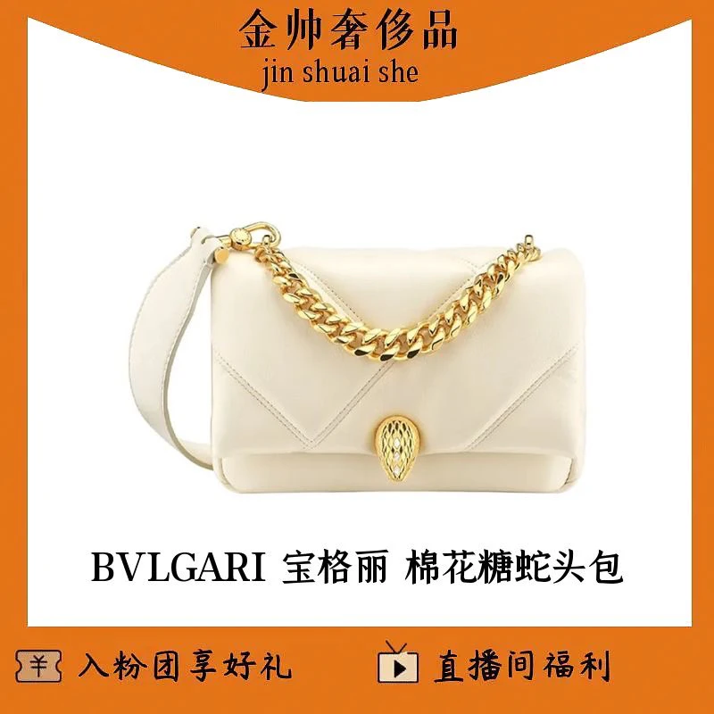 99新 BVLGARI/宝格丽 棉花糖蛇头/小香风白色女士/单肩包/B1907