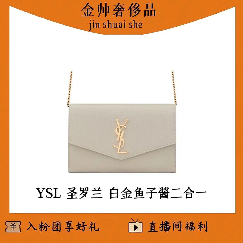 99新 YSL/圣罗兰 白金/鱼子酱/二合一/单肩包/B2794