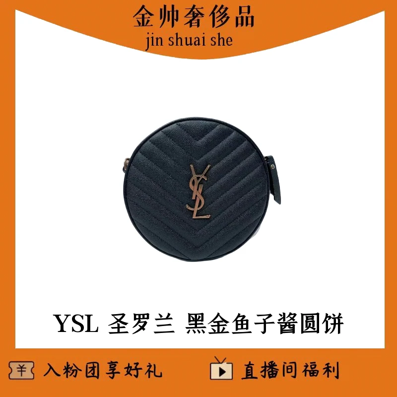 99新 YSL/圣罗兰 黑金/圆饼/鱼子酱/单肩包/B2386