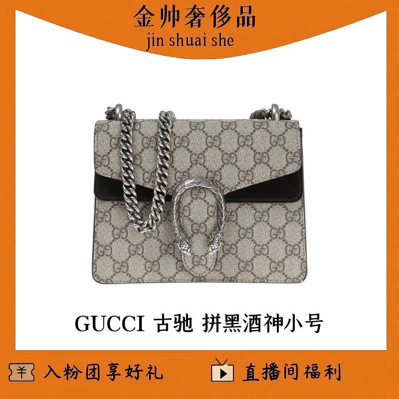 99新 GUCCI/古驰 拼黑/酒神/小号/B3715