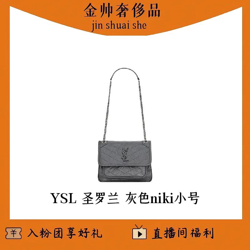 99新 YSL/圣罗兰 灰色/小号/niki/单肩包/B3317