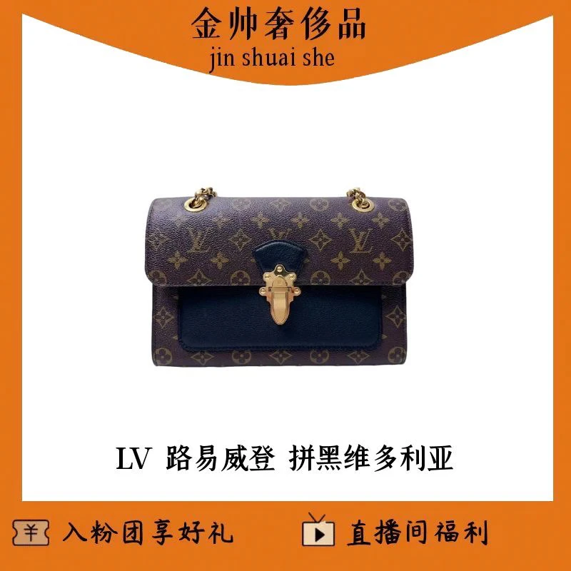 99新 LouisVuitton/路易威登 /拼黑维多利亚/单肩包/B3056