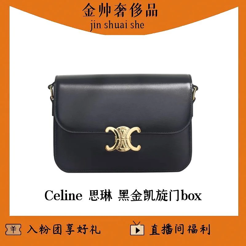 99新 Celine/思琳 黑金/凯旋门/box/单肩包/B3865
