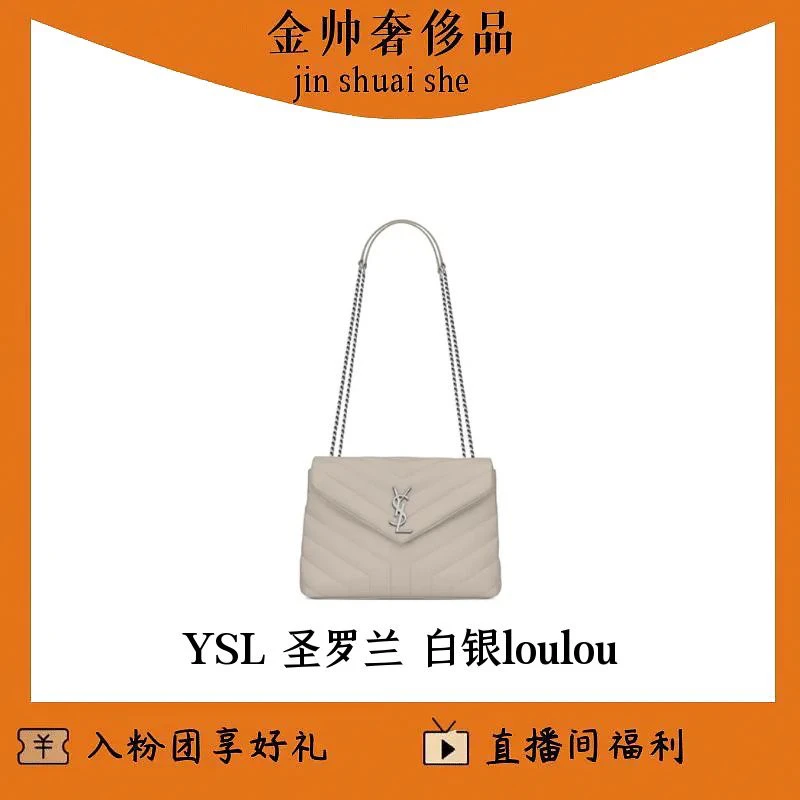99新 YSL/圣罗兰 YSL圣罗兰/白银/loulou/单肩包/B1991