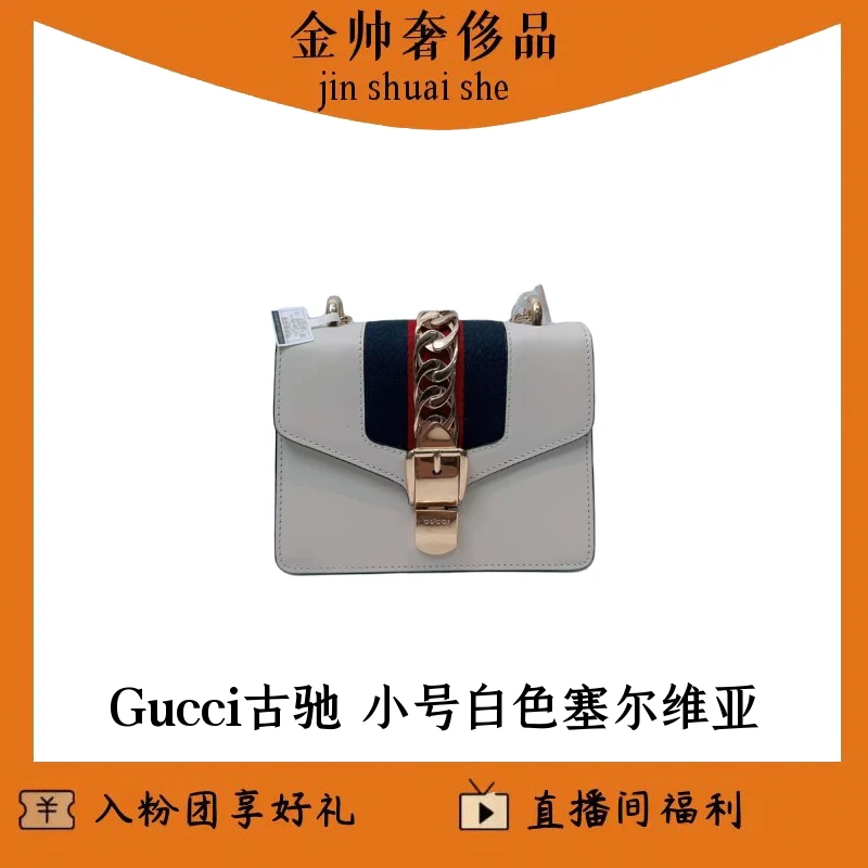 99新 GUCCI/古驰 塞尔维亚/白色/小号/链条包/单肩包/B2435