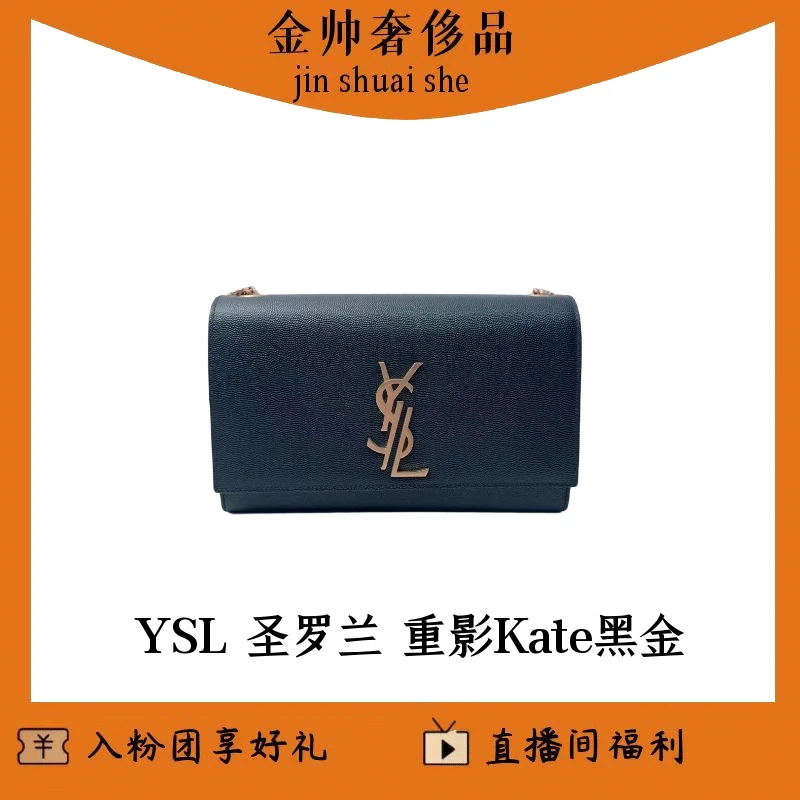 99新 YSL/圣罗兰 重影/Kate/黑金中号/单肩包/B2477