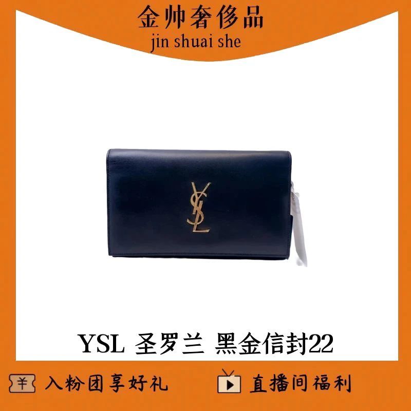 99新 YSL/圣罗兰 黑金信封22/单肩包/B3103