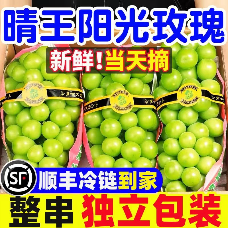 【顺丰包邮】现货阳光玫瑰葡萄新鲜水果晴王无籽香印青提当季整箱