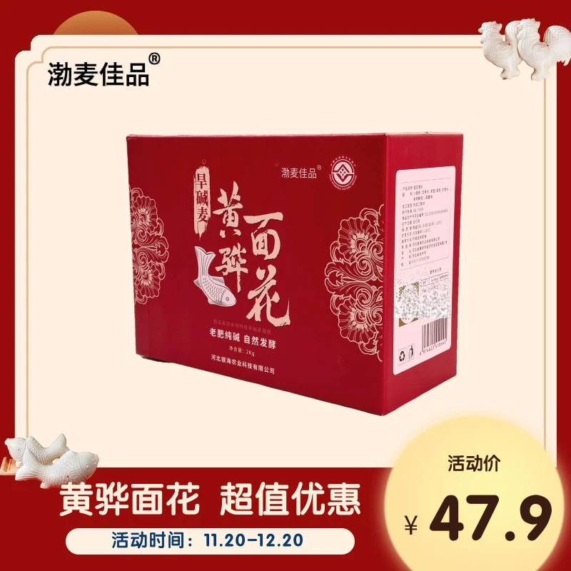 黄骅旱碱麦黄骅面花馒头老面馒头过年礼盒送礼佳品河北非遗