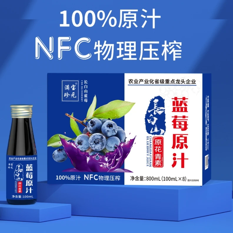 满宝珍元蓝莓原浆100ml/瓶*8瓶/盒拍一发二