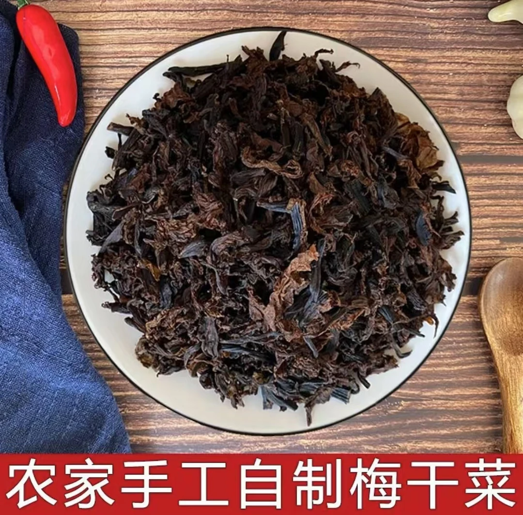 农家  高山 梅干菜