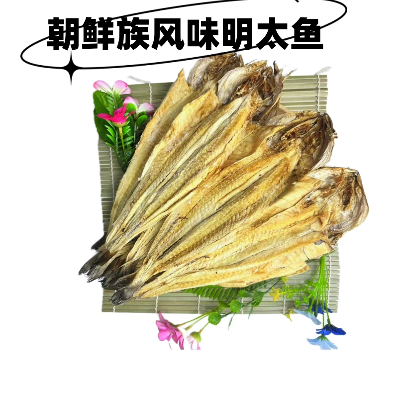 延边 正宗朝鲜族风味明太鱼(软板明太鱼28-29厘米)10条送5包蘸料