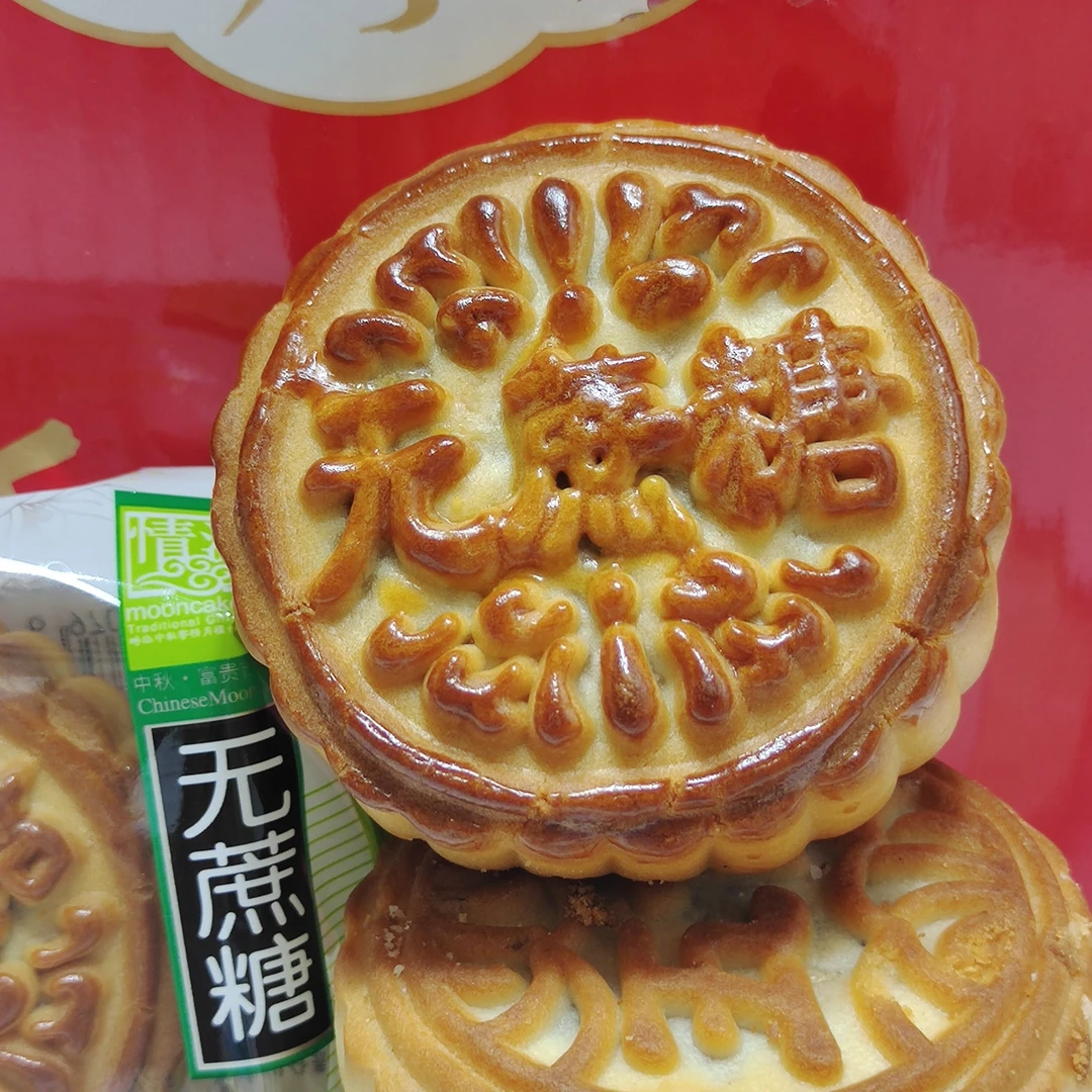 【无蔗糖】老式纯手工月饼老六仁月饼90g*12块