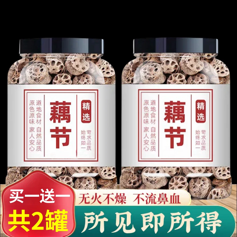 11.9抢2罐】藕节药用干藕节中药材泡茶煲汤祛火藕节疤老藕节干货