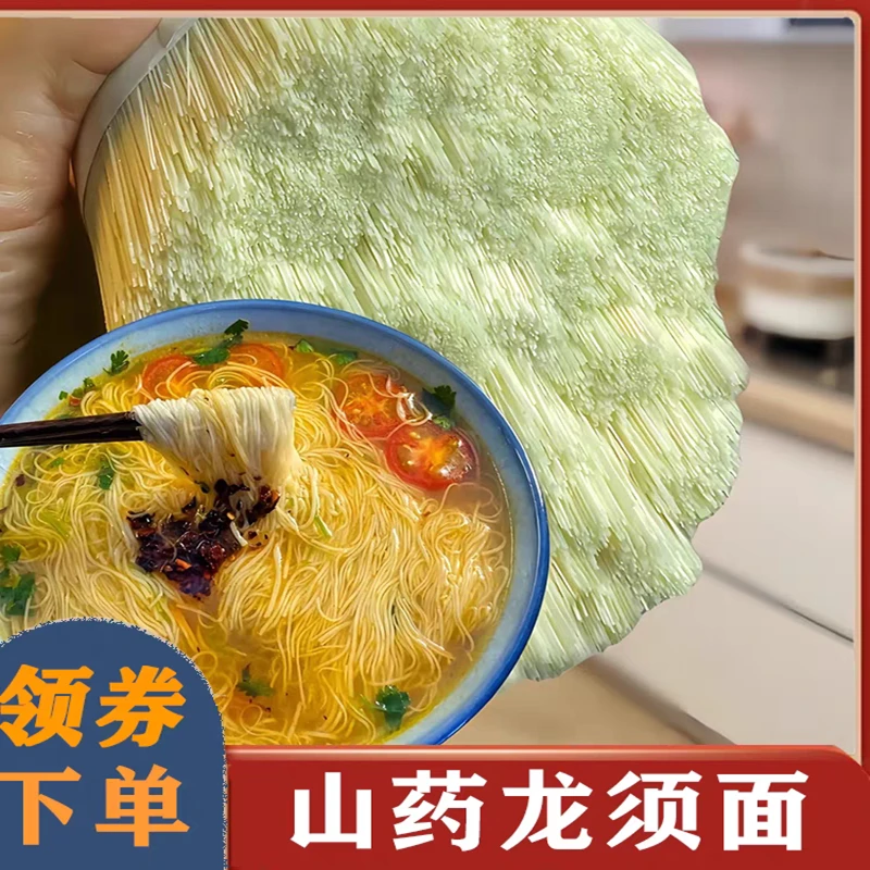 整箱五斤】铁棍山药龙须面粗粮挂面山药面早餐速食代餐面条批发