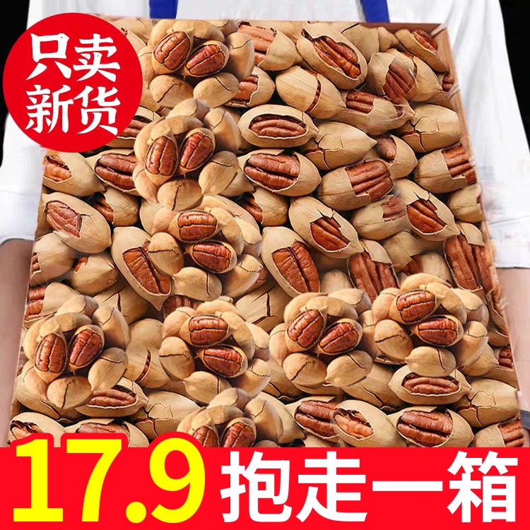 半价活动】碧根果奶香大颗粒薄壳山核桃长寿果坚果干果年货零食批
