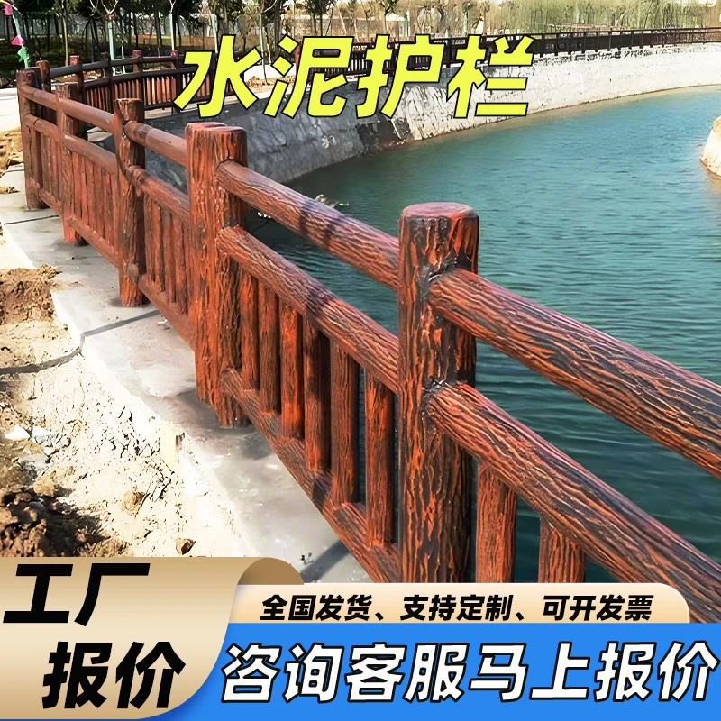 水泥仿木护栏景区河道仿树皮栏杆新农村园林混凝土栏杆支持定制