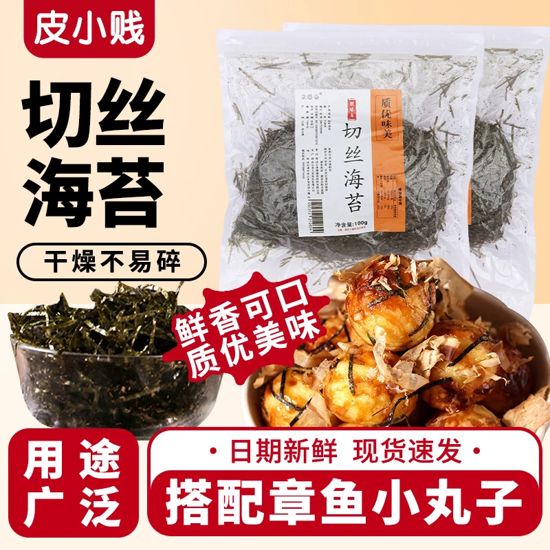 皮小贱海苔条碎海苔章鱼小丸子拌饭即食大片调味新鲜切丝海苔条