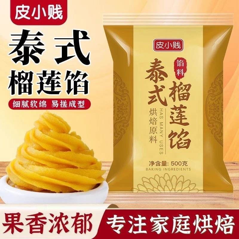 【榴莲月饼馅】泰式榴莲月饼馅料500g香醇清香馅料适合家庭烘焙商用