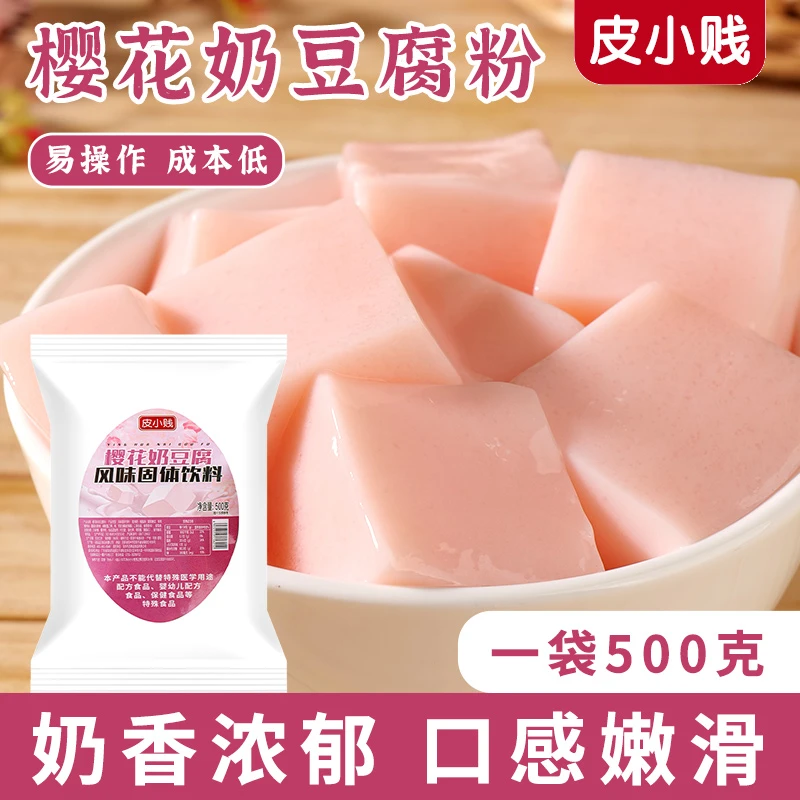 樱花奶豆腐奶茶粉豆花布丁粉 甜品奶茶店专用原料白玉豆乳茶 商用
