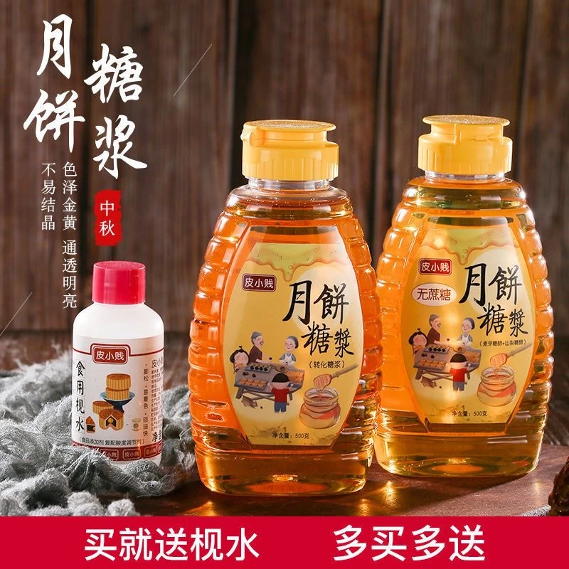 皮小贱中秋月饼糖浆转化糖浆500g金黄糖浆食用枧水广式月饼专用