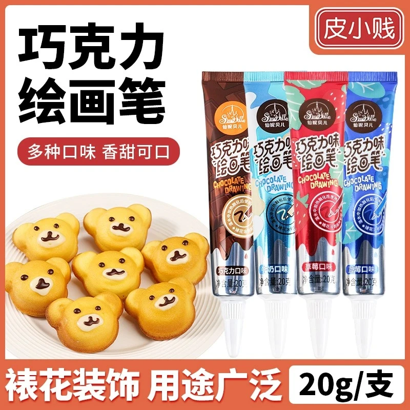 巧克力酱绘画笔烘焙专用饼干生日蛋糕裱花甜品装饰拉线膏多口味