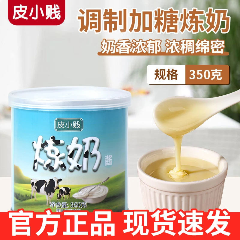 早餐炼 乳酱350g罐装甜点咖啡蛋挞金银馒头调制 炼乳奶茶烘焙家用