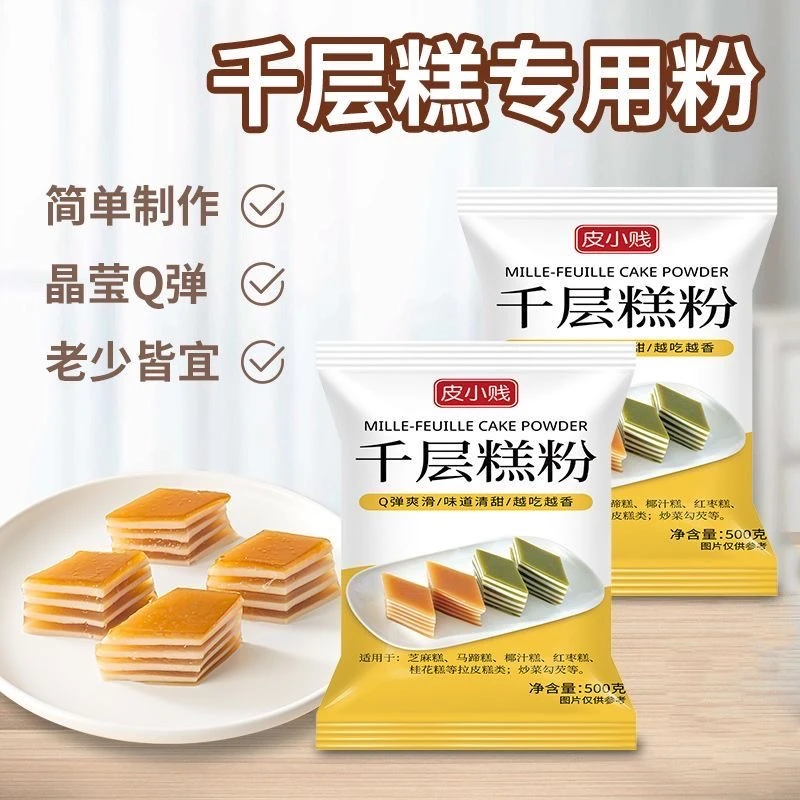 千层糕红糖椰汁千层糕芝麻糕椰汁糕红枣糕桂花糕拉皮糕类千层糕粉