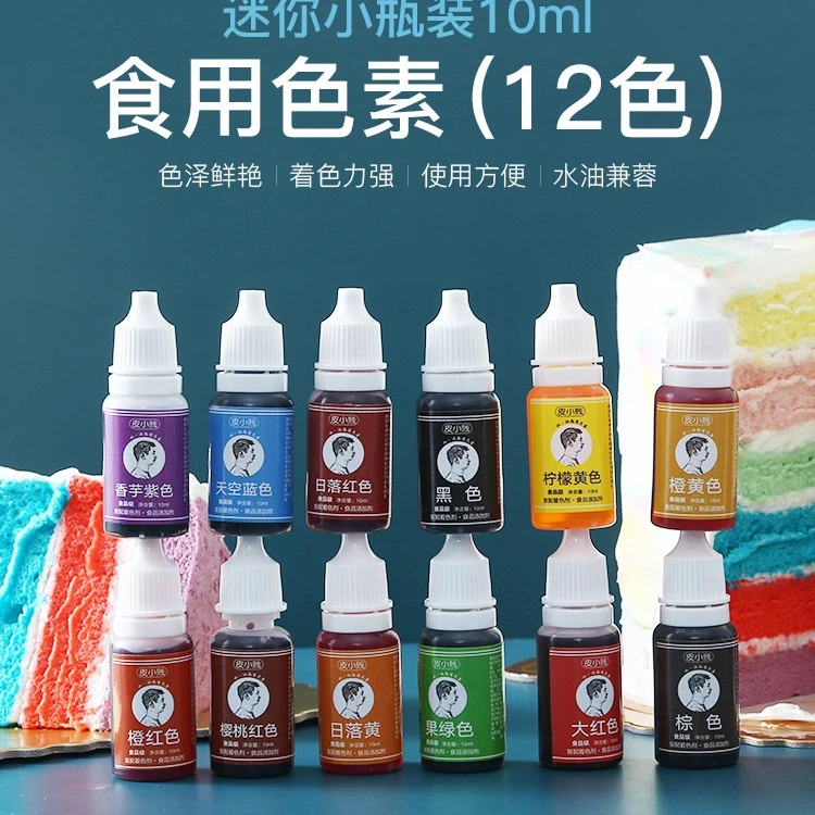 彩色大红色食用色素10ml彩虹蛋糕裱花奶油调色液体着色剂蓝色小瓶