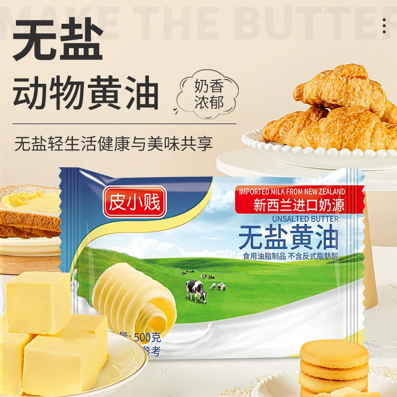 新西兰无盐黄油食用烘焙黄油批发牛轧糖雪花酥专用材料黄油黄油
