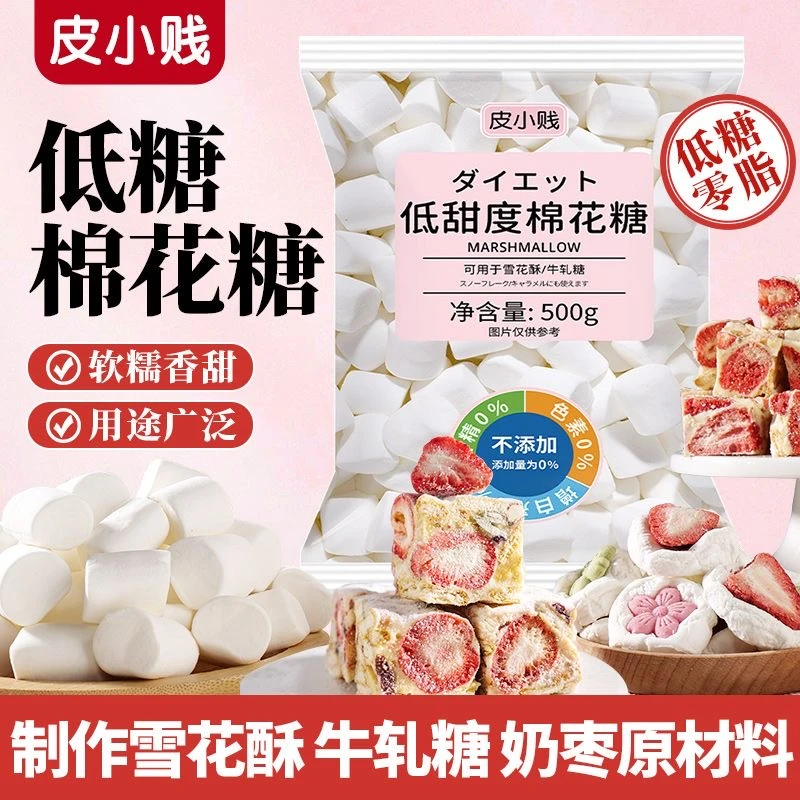 皮小贱棉花糖网红牛轧糖雪花酥制作材料纯白色棉花糖批发零食糖果