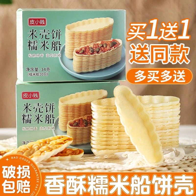 皮小贱糯米船樱花糯米船糯米船壳42g 鱼形饼壳福字船壳半成品原料