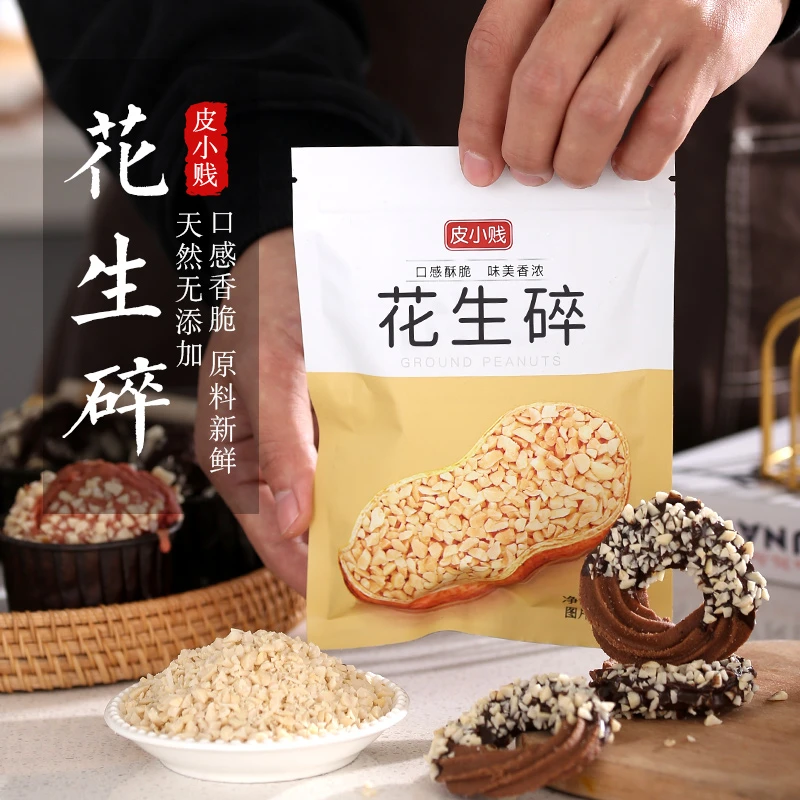 熟花生碎100g手工牛轧糖雪花酥马芬杯蛋糕奶茶店烘焙原料