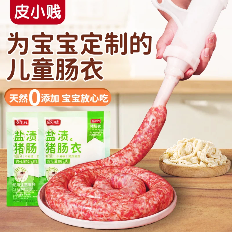 天然猪肠衣家用盐渍肠子小肠手工自制灌香肠腊肠儿童脆皮烤肠调料