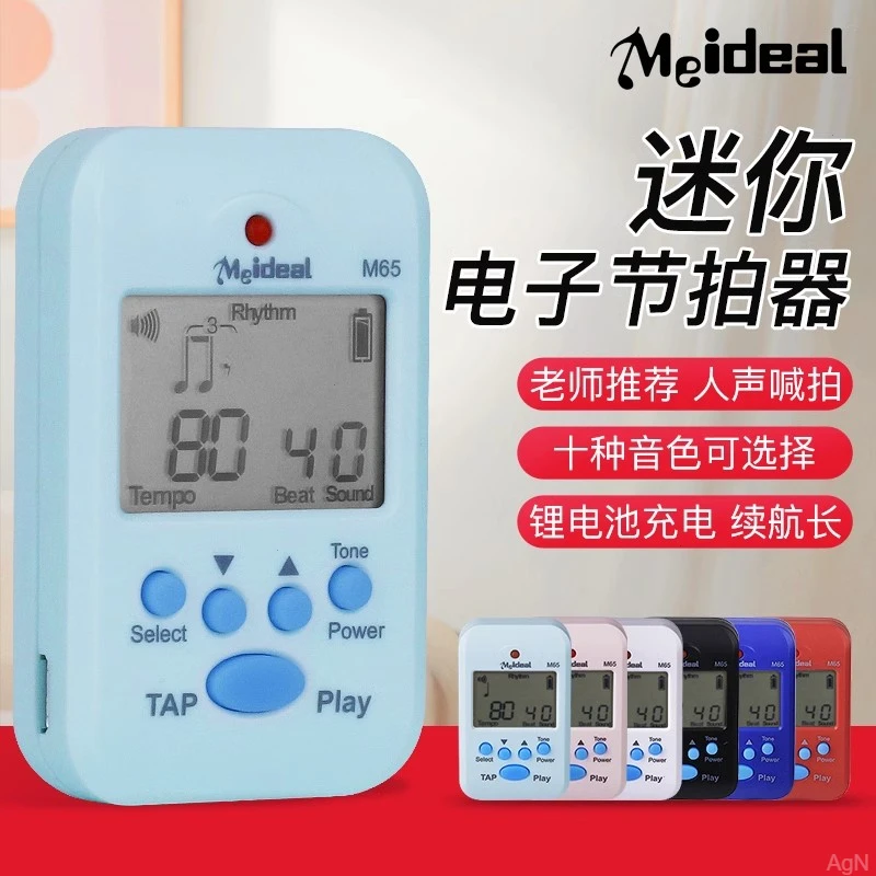 迷你节拍步频器乐器通用设计电子节拍器方便用吉他专用白色节奏器