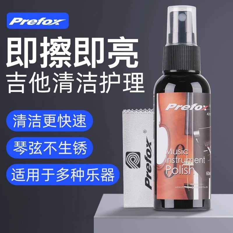 吉他专用清洁剂护理液专业吉它保养蜡水光亮剂擦琴保养修复清洗剂