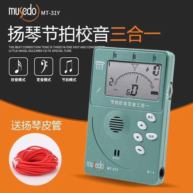 小天使MT31Y 扬琴电子调音器扬琴专用校音调节节拍器三合一定音器