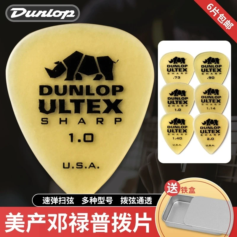 Dunlop邓禄普民谣电木吉他拨片速弹磨砂防滑尖角犀牛扫弦弹片多片