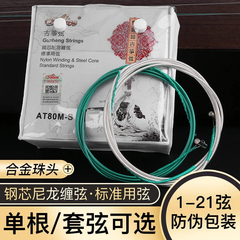爱丽丝手感琴弦敦煌手感通用1-21弦单根全套专业标准弦手感钢丝弦